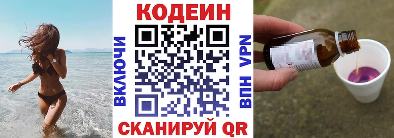 где продают   Красноярск  Кодеин Purple Drank 
